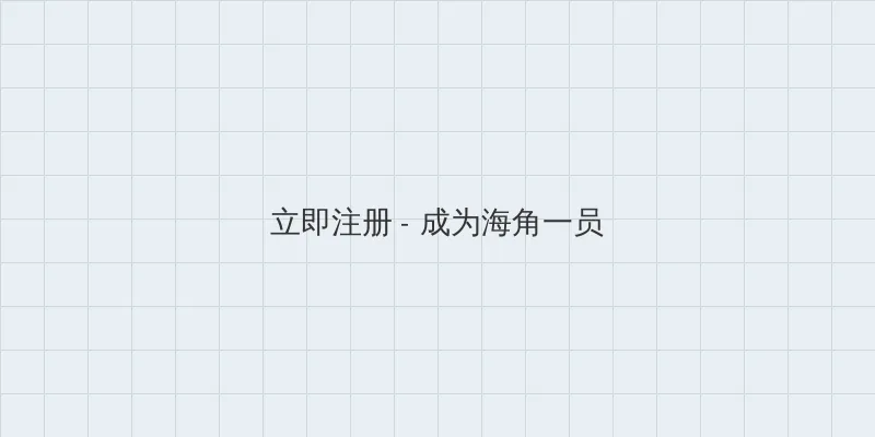 唐人阁 用户注册入口